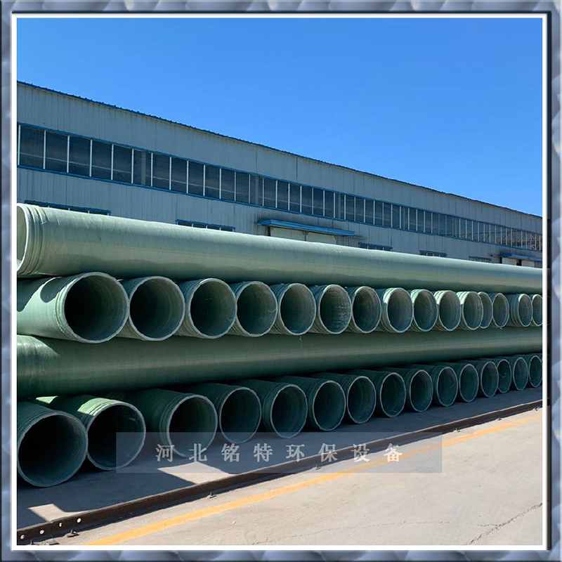 随州玻璃钢管道-玻璃钢管道产品主要应用于以下行业-河北铭特环保设备科技有限公司
